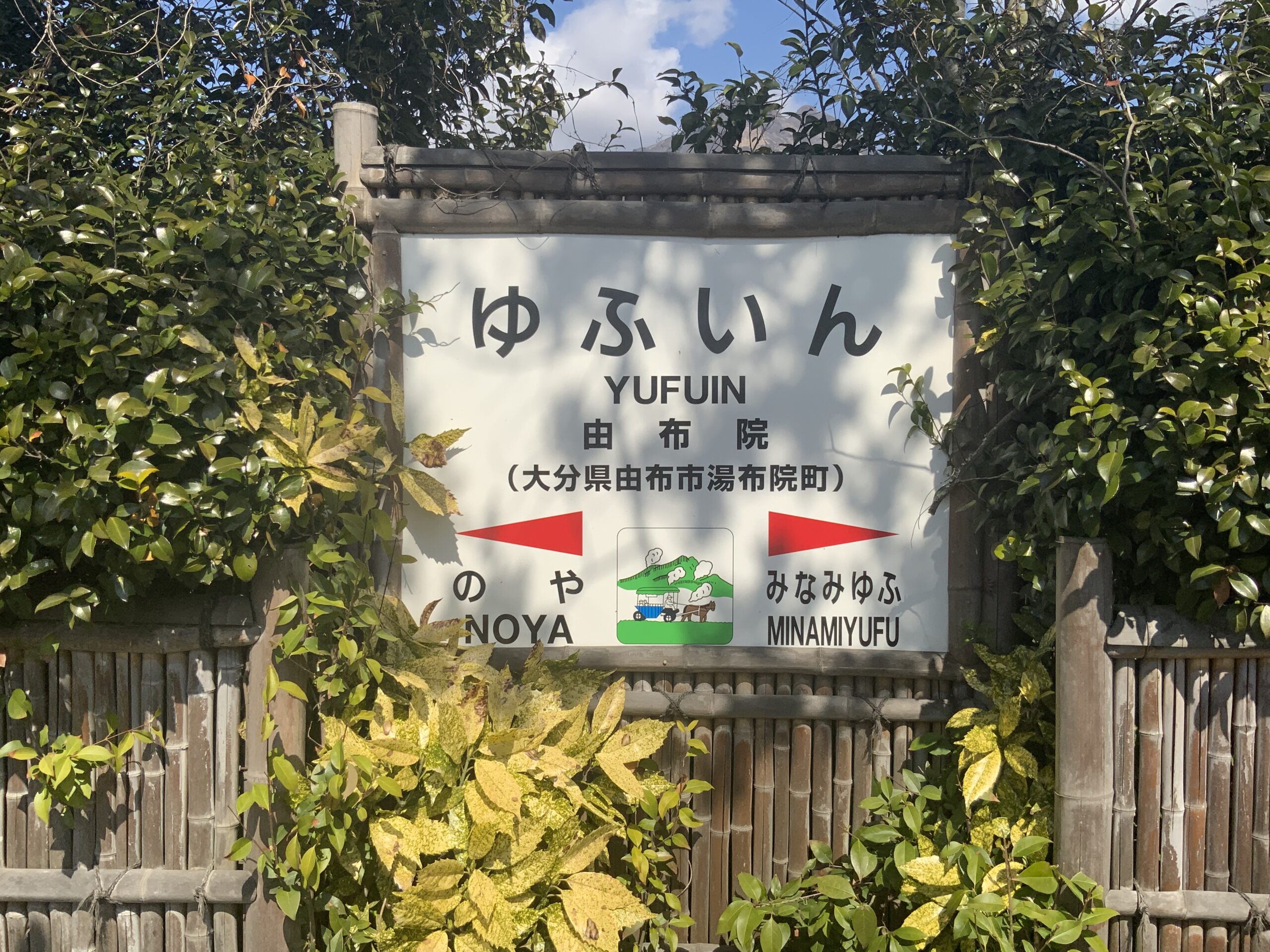 Railfan’s Paradise: Tracking Legends and Luxury at Yufuin Station