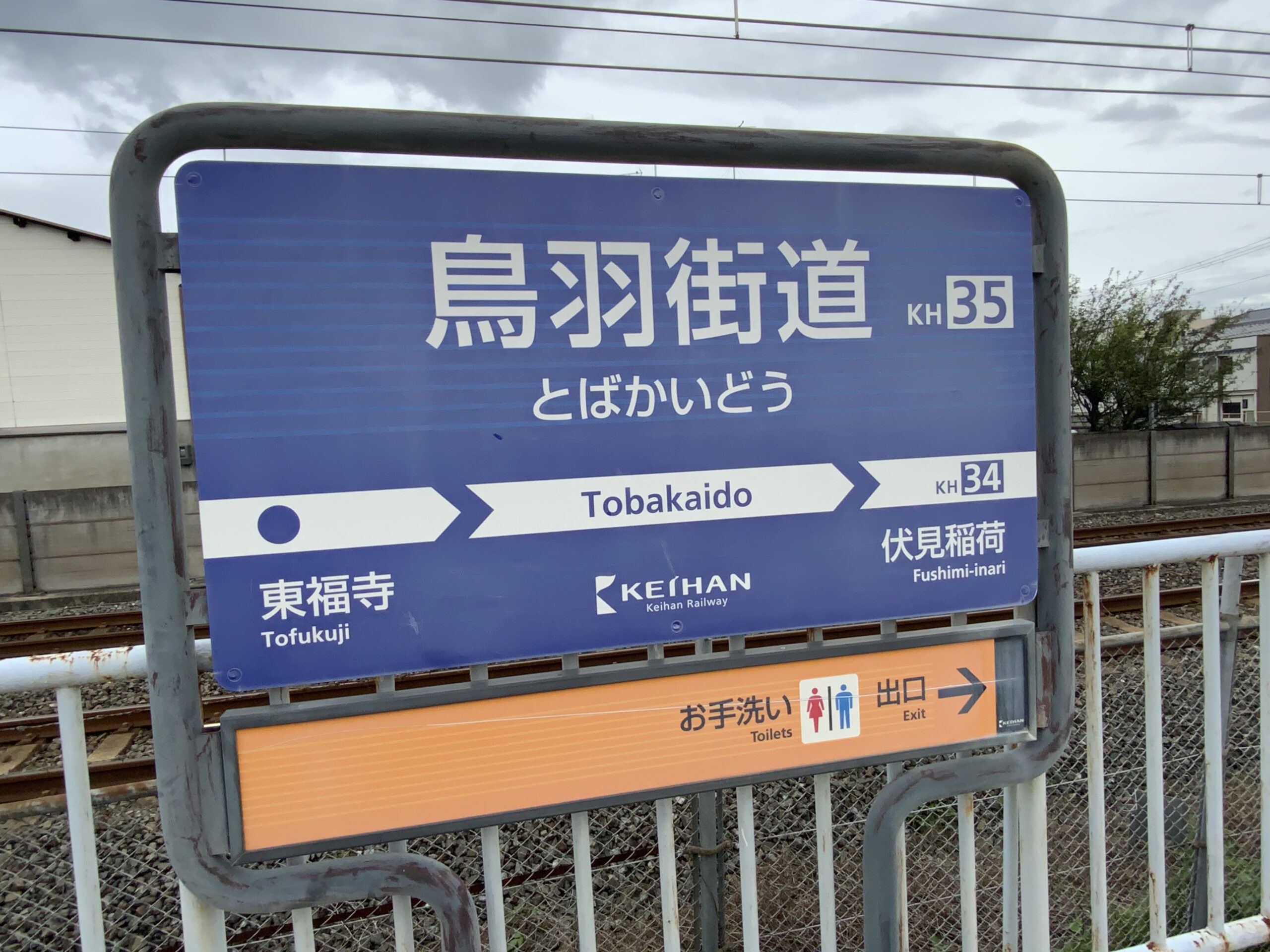 Kyoto’s Ultimate Railway Duel: Train Spotting at Toba-Kaidō Station